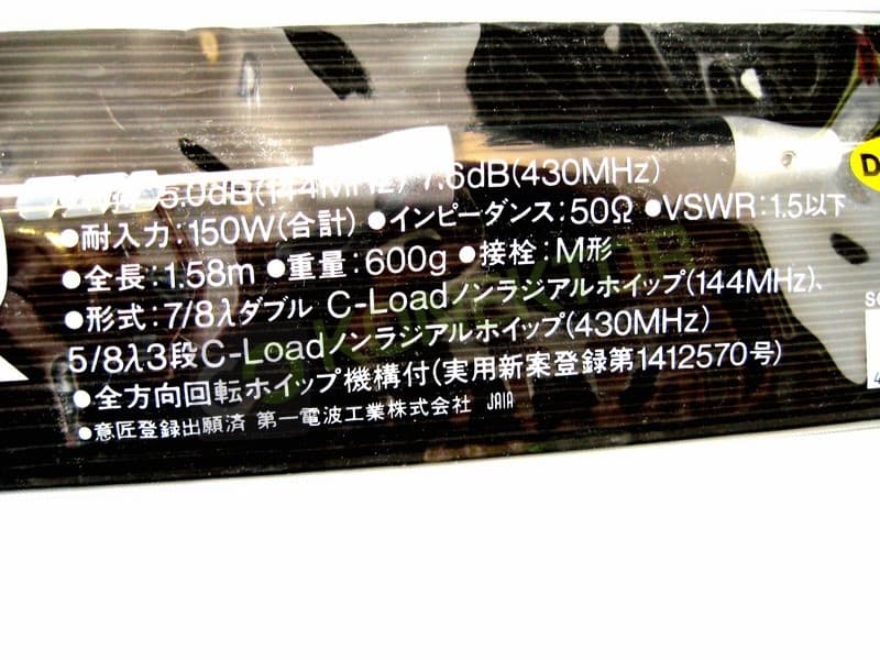 Diamond SG 7900 (Super Gainer 7900) Made in Japan - kultowa antena VHF/UHF 158cm długości (Diamond SG7900)