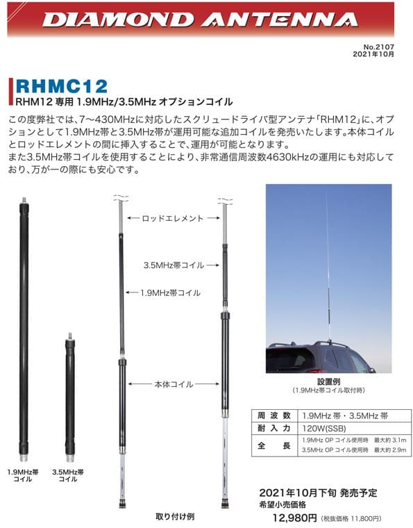 DIAMOND RHM12 + RHMC12 przenośna antena HF VHF wielopasmowa do auta, na balkon 1.9/3.5MHz, 7-430MHz (pasma 160m-70cm) długość 60-275cm złącze PL